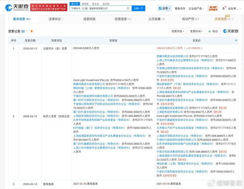 寧德時代智能科技公司增資至30.6億，北京順義汽車產(chǎn)業(yè)基金等入股，技術(shù)咨詢業(yè)務(wù)迎來新契機